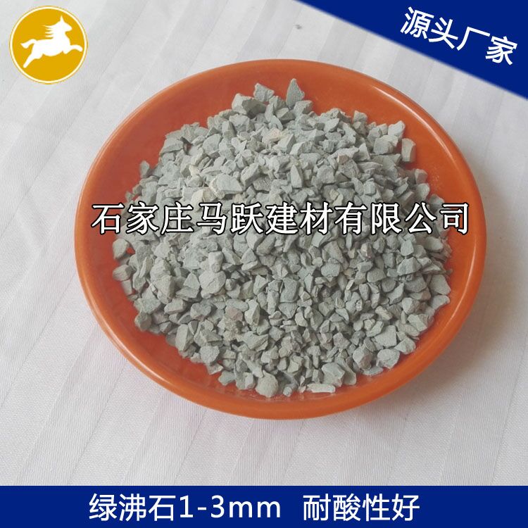 沸石、沸石粉、污水處理用沸石1-3mm、馬躍建材