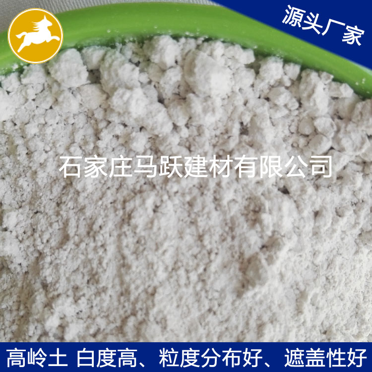 高嶺土、橡膠填料用高嶺土、馬躍建材