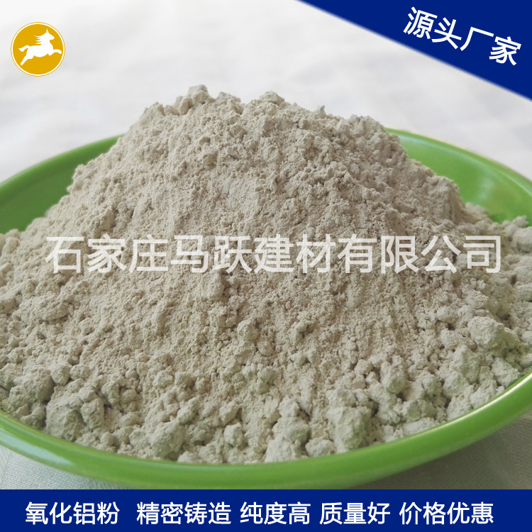 氧化鋁粉、耐磨材料用氧化鋁粉、馬躍建材