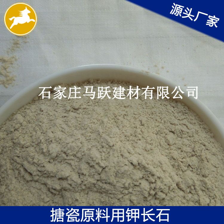 長石、鉀長石、鉀長石粉、馬躍建材