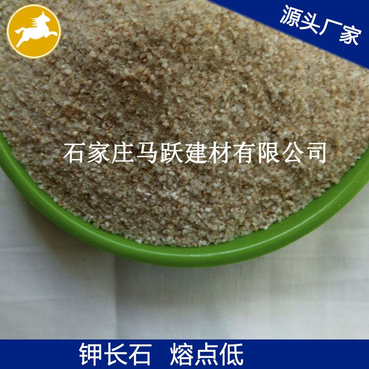 長石、鉀長石、鉀長石粉、剎車片用鉀長石、馬躍建材