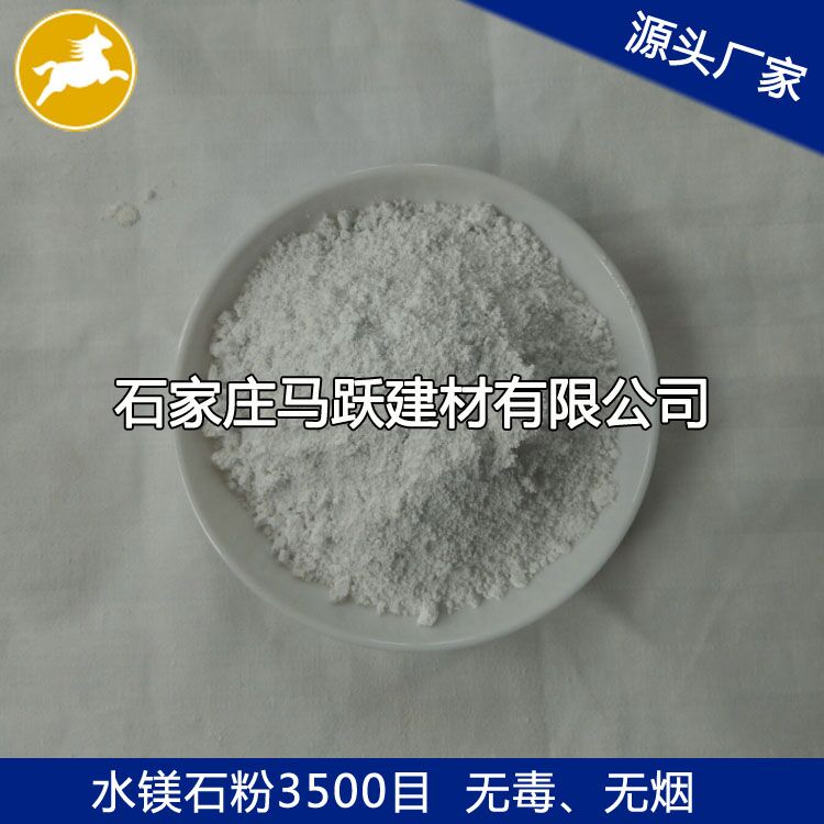 馬躍建材直供水鎂石、水鎂石粉、水鎂石作用