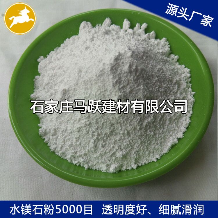 馬躍建材直供水鎂石、水鎂石粉、阻燃劑添加水鎂石粉
